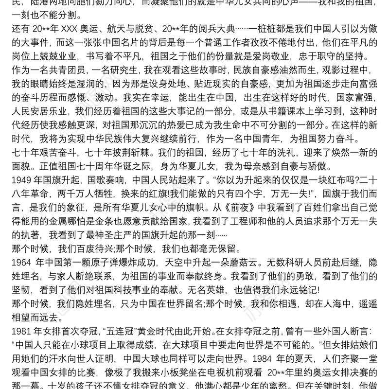 2021我和我的祖国观后感最新