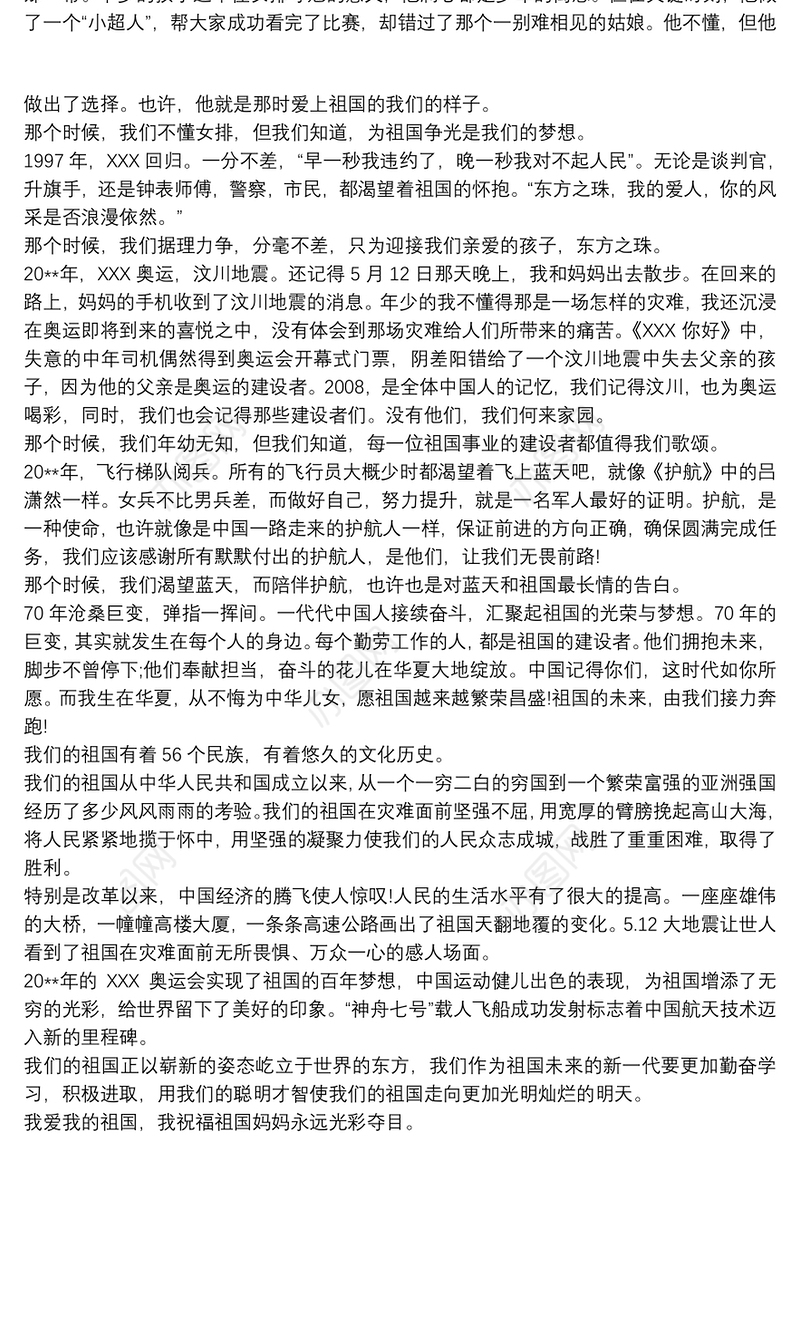 2021我和我的祖国观后感最新