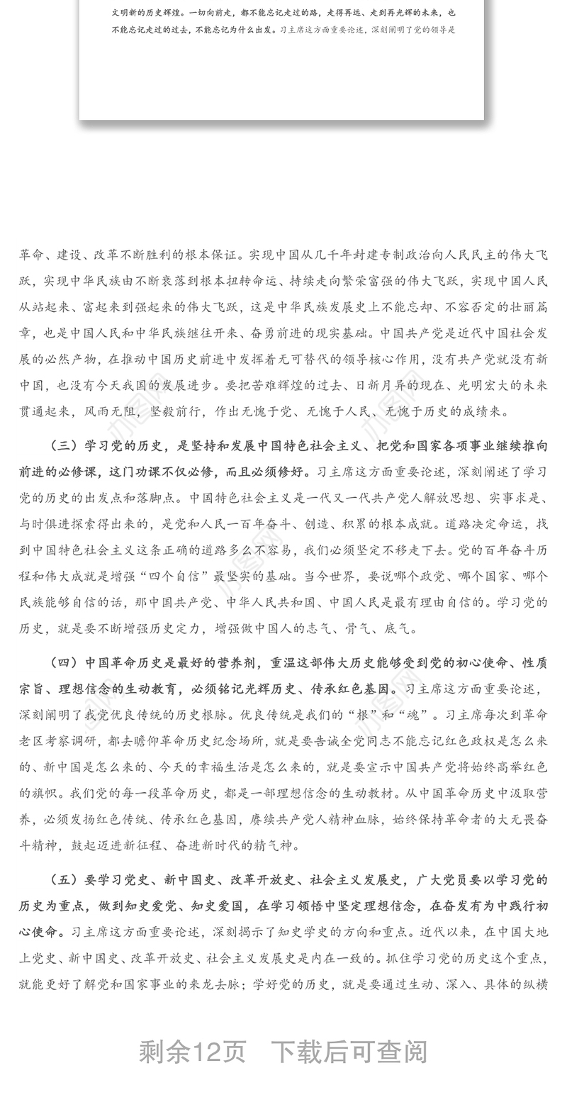 党史党课：从学习党史中感悟和践行共产党员的初心使命