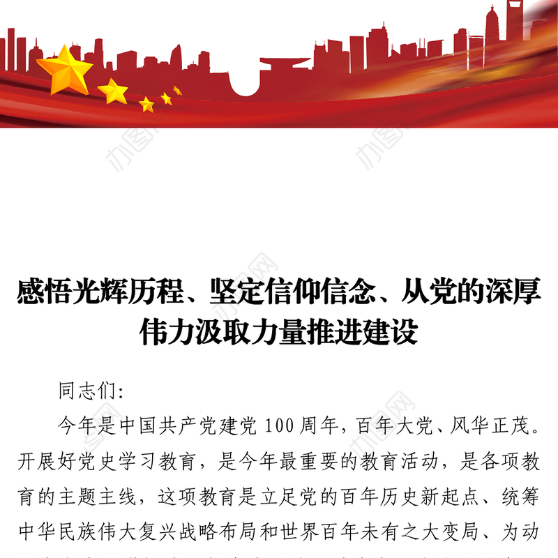 2021党史学习教育第二专题授课提纲市县区国企