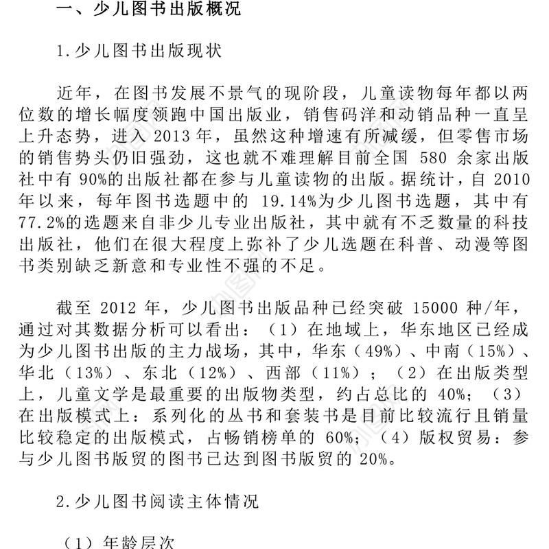 关于“科技社少儿图书出版初探”的调研报告