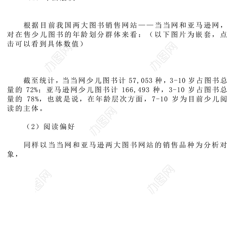 关于“科技社少儿图书出版初探”的调研报告