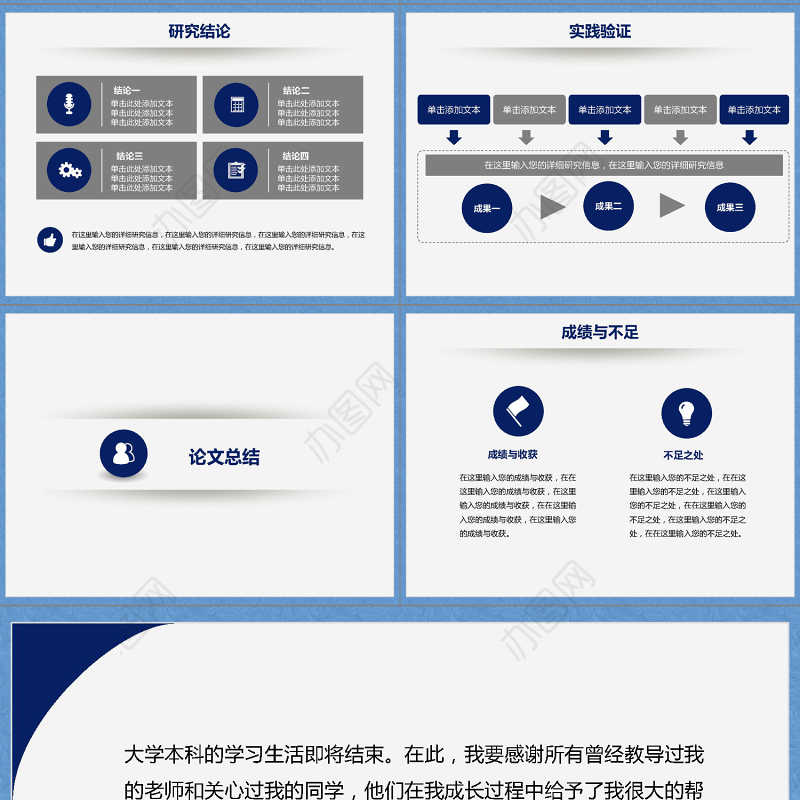 2019蓝色论文辩论PPT模板