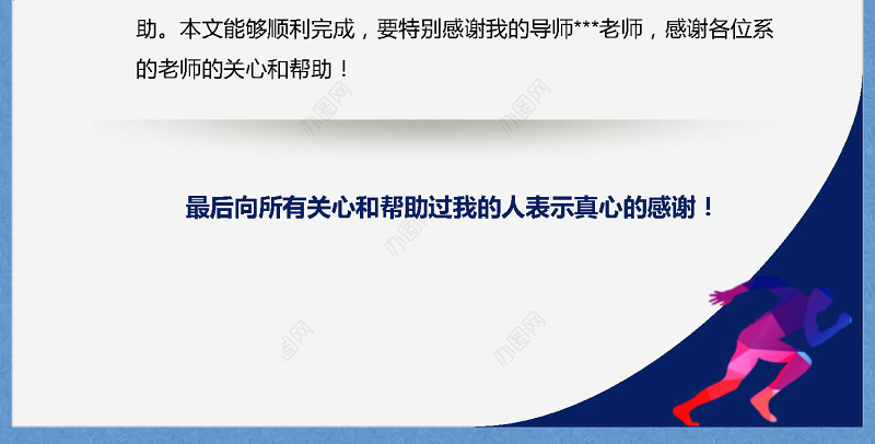 2019蓝色论文辩论PPT模板