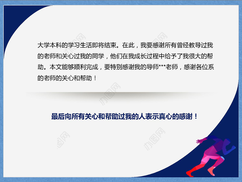 2019蓝色论文辩论PPT模板