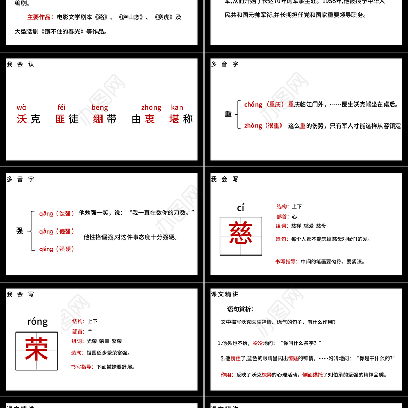 2022军神PPT第11课小学五年级语文下册部编人教版教学课件
