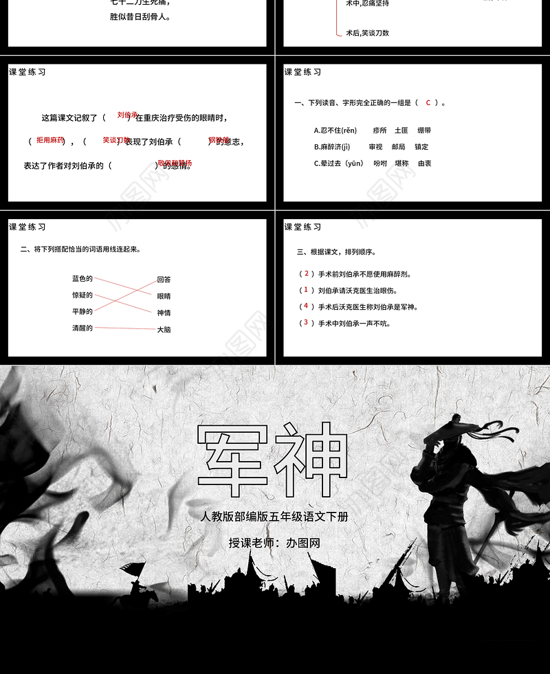 2022军神PPT第11课小学五年级语文下册部编人教版教学课件