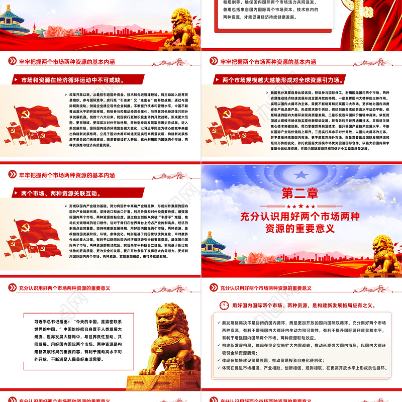 增强国内国际两个市场两种资源联动效应PPT大气风学习教育党课课件模板