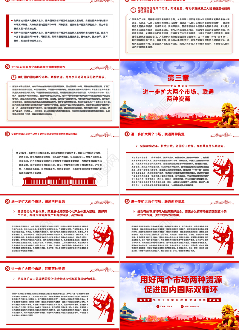 增强国内国际两个市场两种资源联动效应PPT大气风学习教育党课课件模板