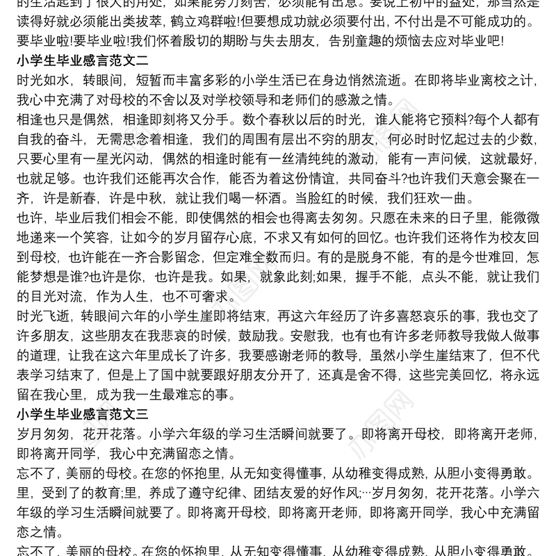 小学生毕业感言_小学毕业典礼发言10篇