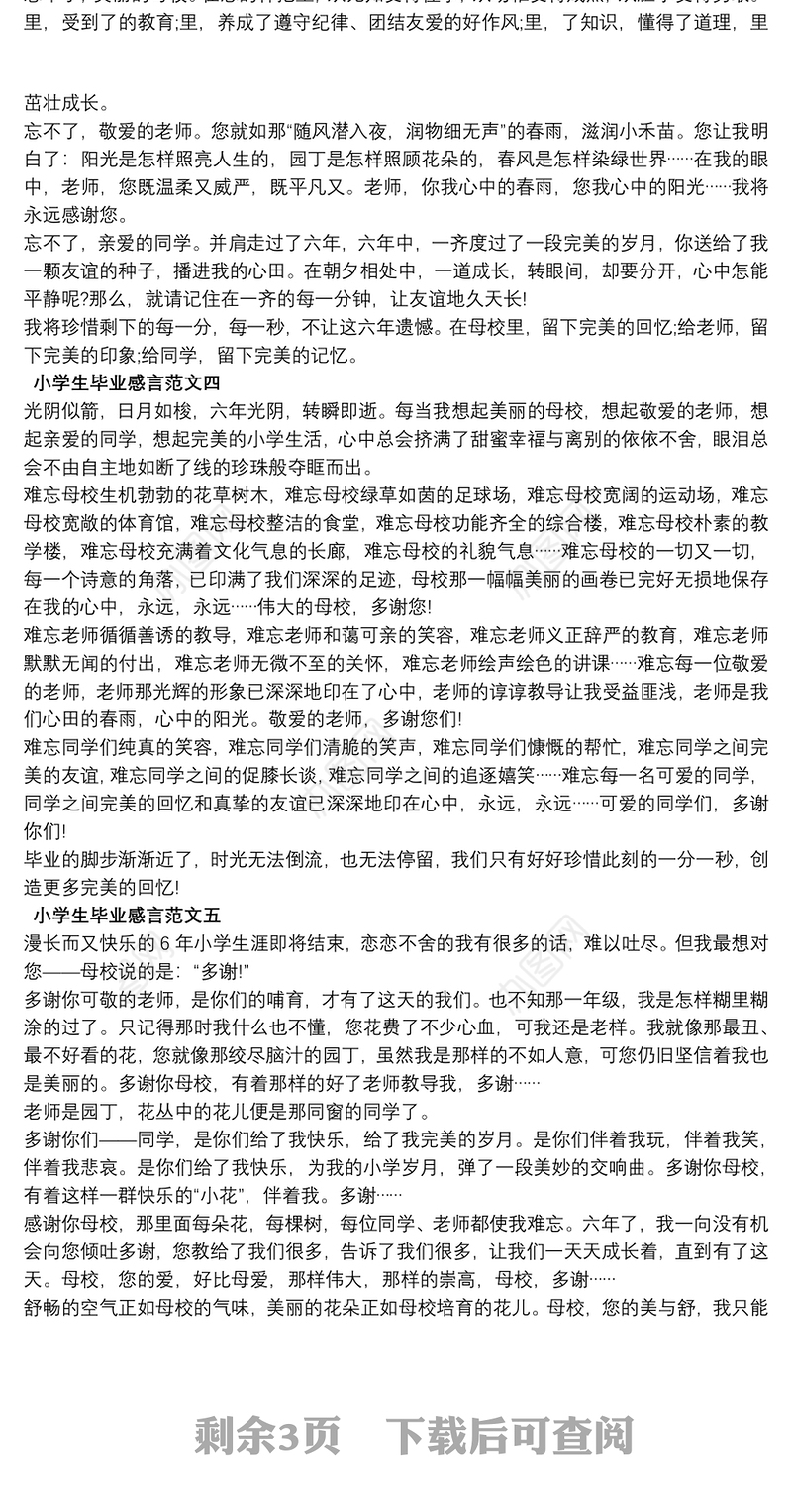 小学生毕业感言_小学毕业典礼发言10篇