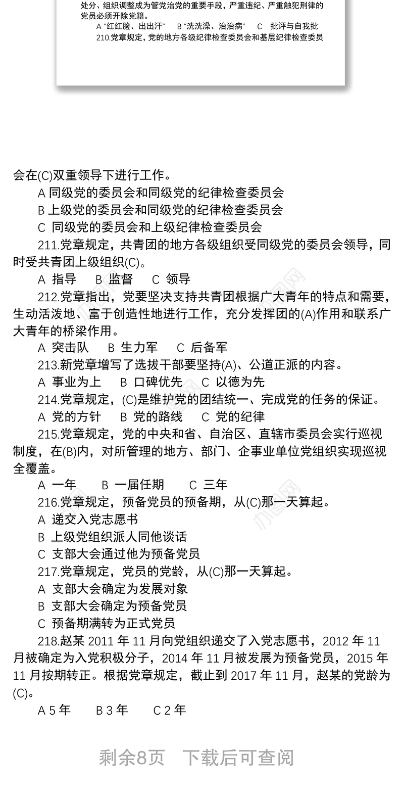 2021【应知应会】党章题库（100题）——“不忘初心、牢记使命”知识竞赛系列题库
