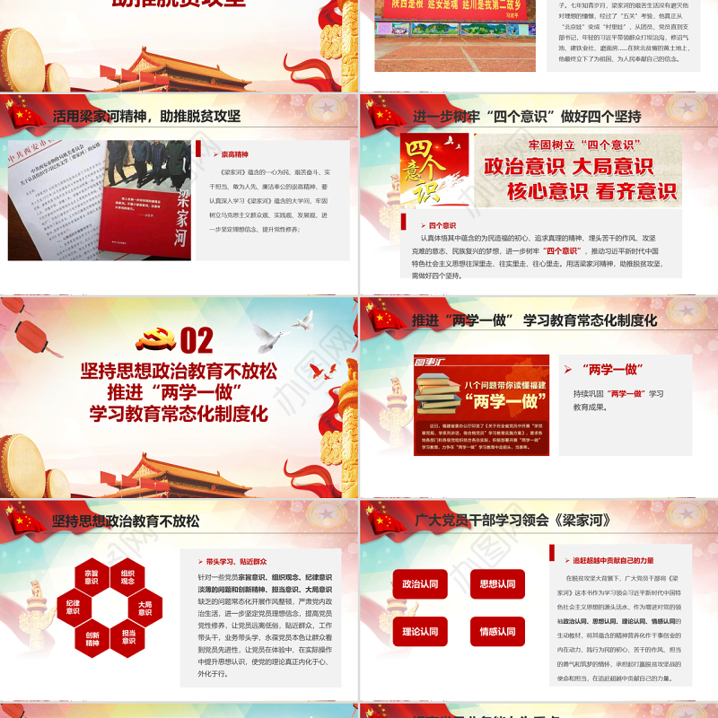 弘扬七一党课梁家河精神做用于担当好干部PPT模板