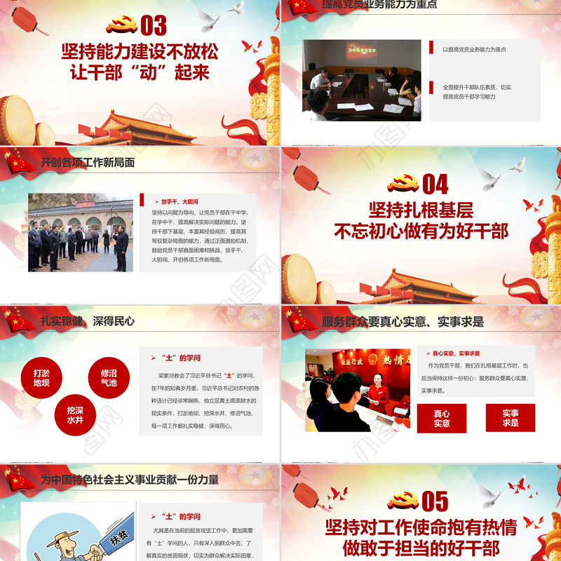 弘扬七一党课梁家河精神做用于担当好干部PPT模板