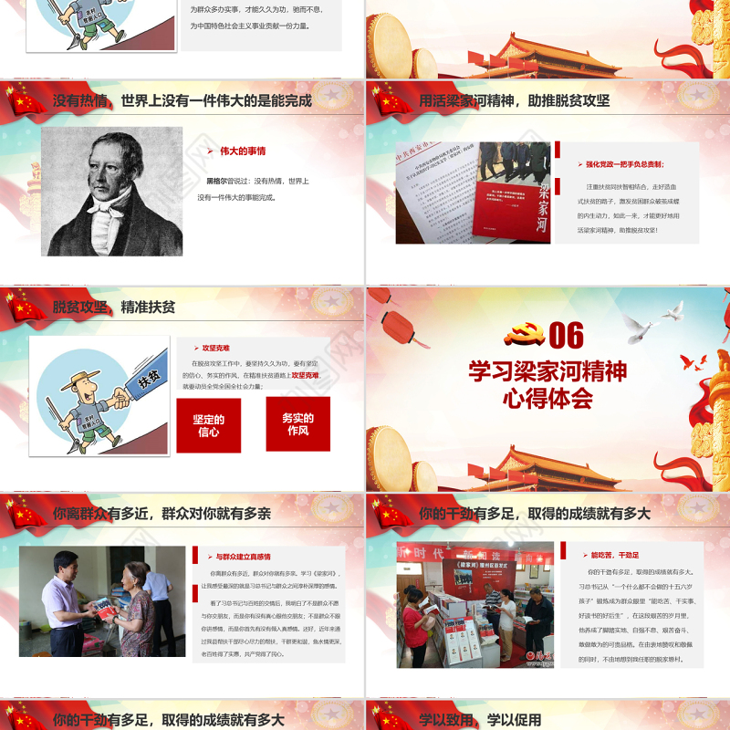 弘扬七一党课梁家河精神做用于担当好干部PPT模板