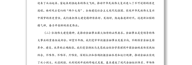 人民银行xx分行党委书记、行长主题党日金融主题党课讲稿：传承红色金融基因开创人民银行基层行履职新局面