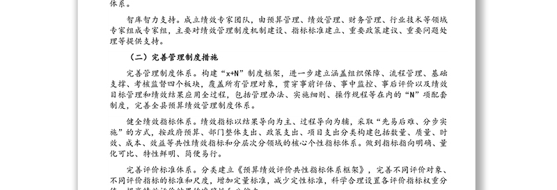 预算绩效管理工作提升方案