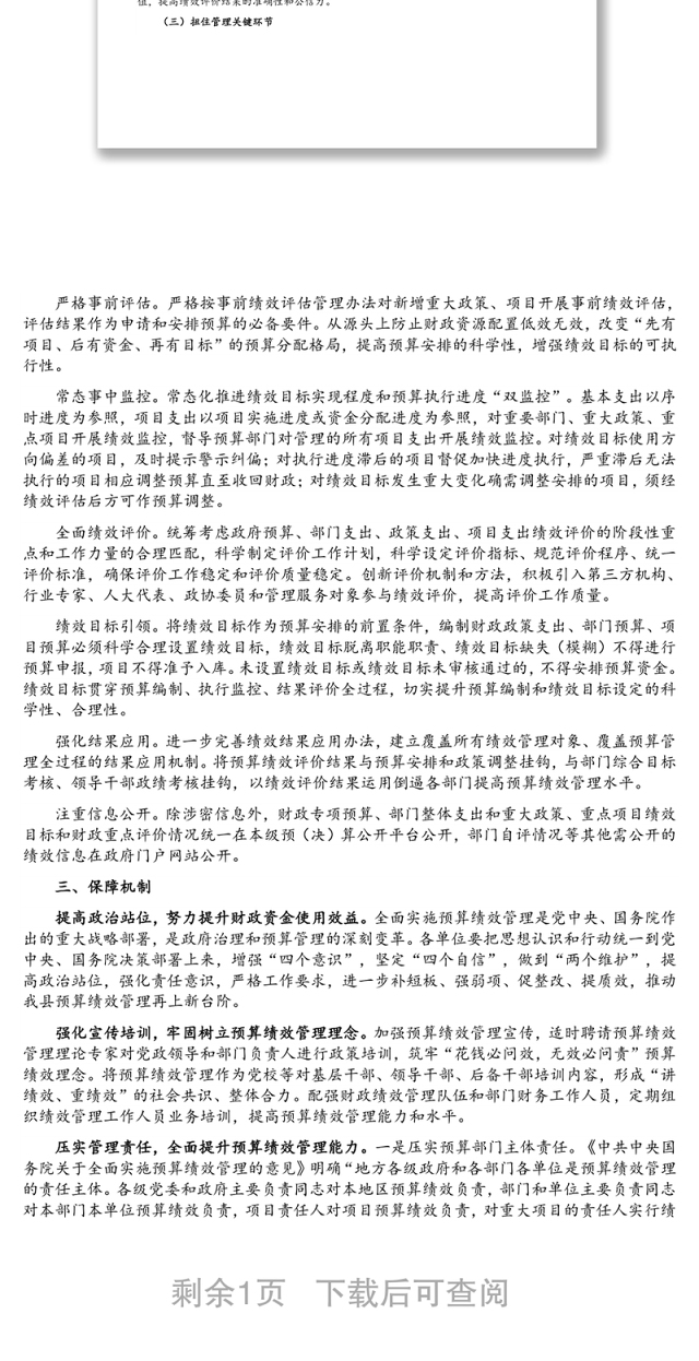 预算绩效管理工作提升方案