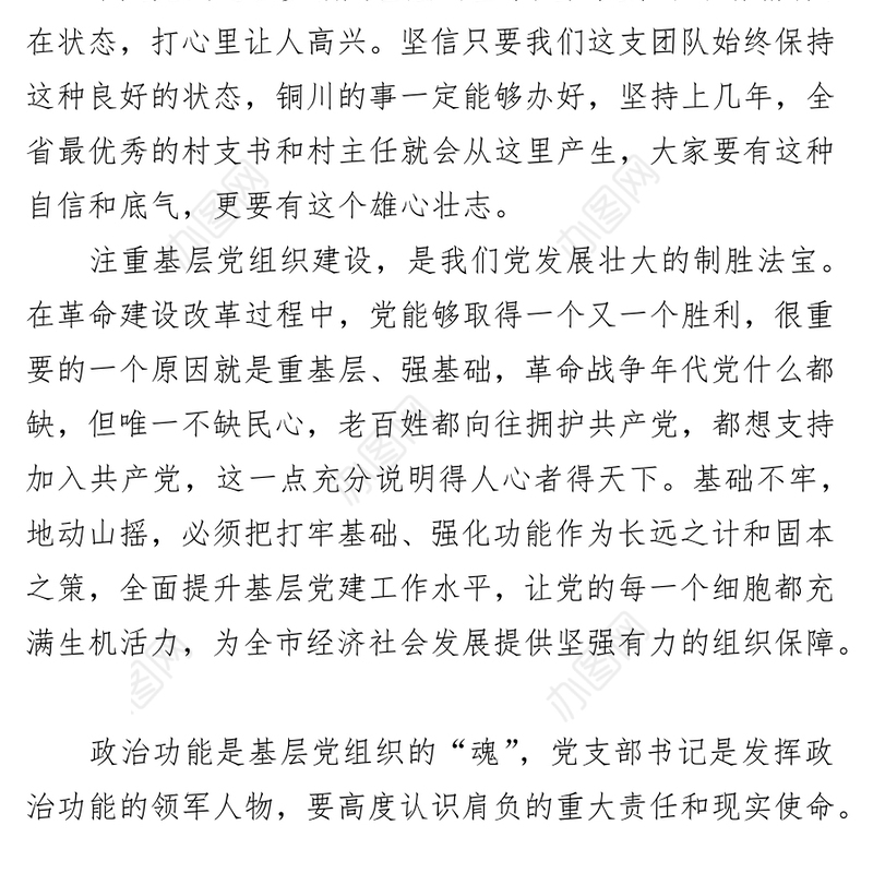 郭大为要努力做基层组织的当家人和群众的贴心人