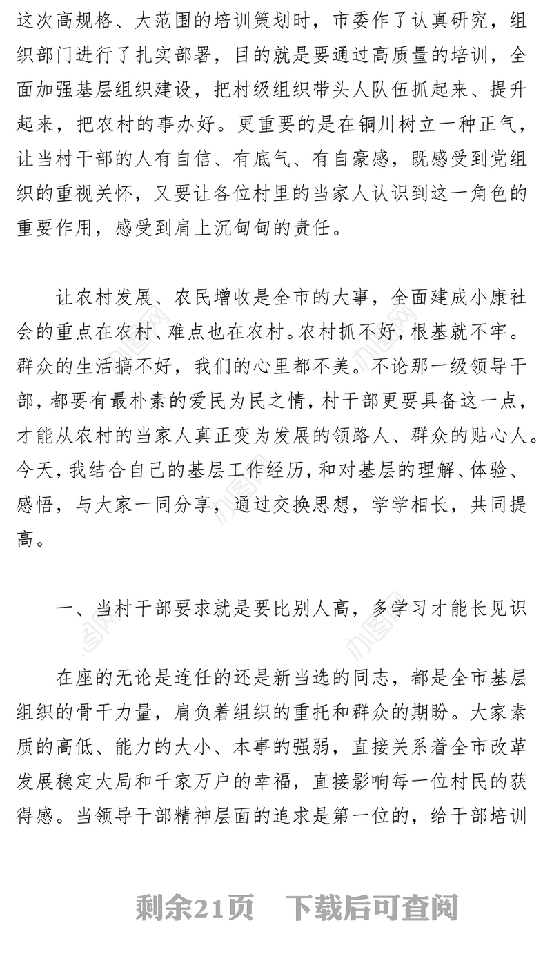 郭大为要努力做基层组织的当家人和群众的贴心人
