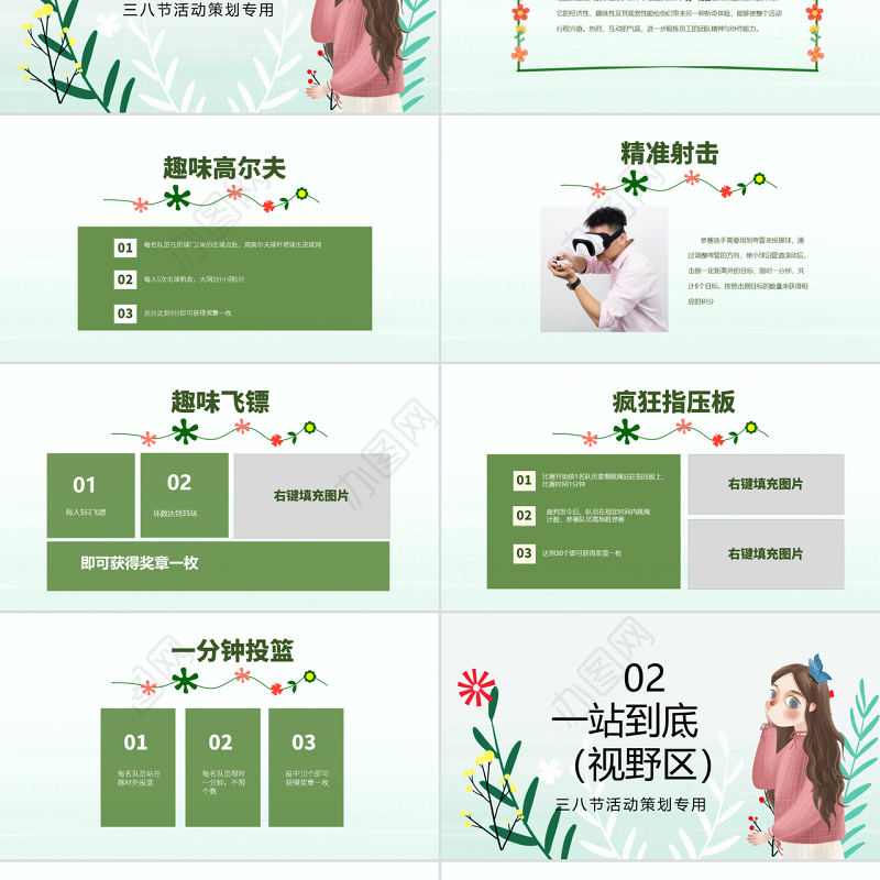 原创2020唯美创意美丽女人节三八38妇女节活动策划ppt