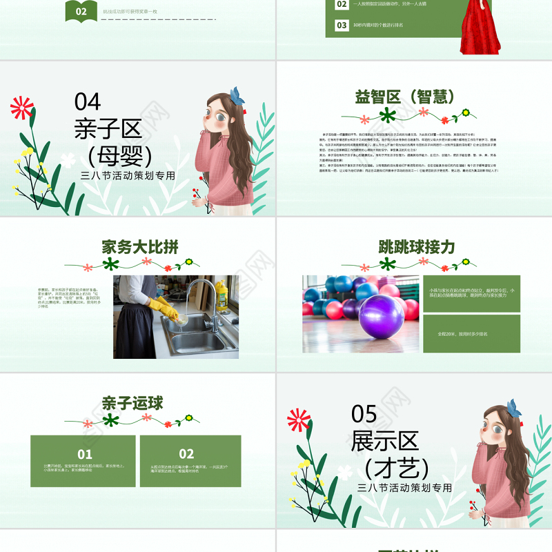 原创2020唯美创意美丽女人节三八38妇女节活动策划ppt