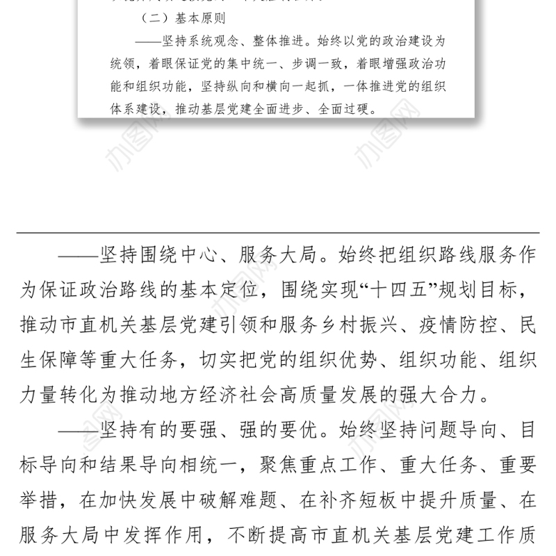 市直机关2022年基层党建工作方案