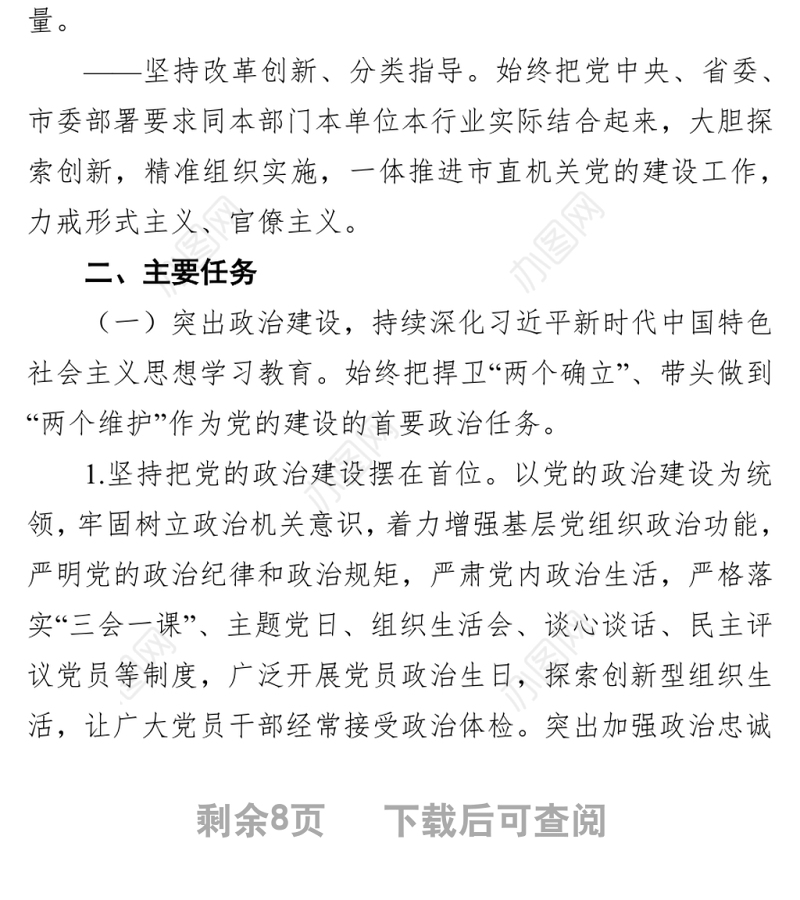 市直机关2022年基层党建工作方案