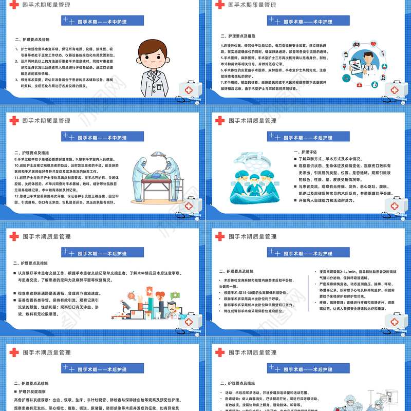 2022围手术期护理质量管理PPT简约插画风医院科室术后护理方案报告课件模板