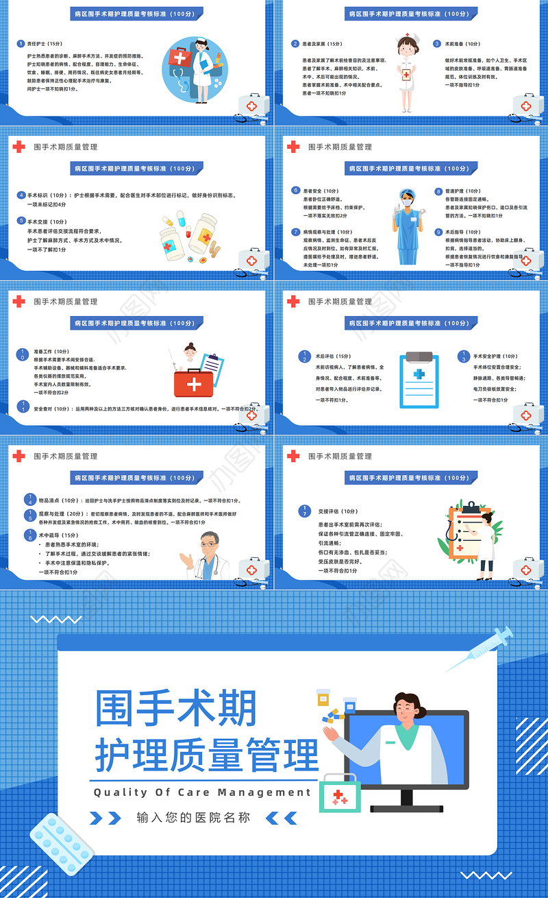 2022围手术期护理质量管理PPT简约插画风医院科室术后护理方案报告课件模板