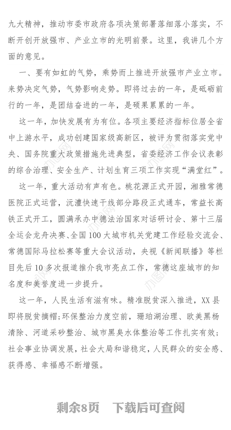 周德睿在人大闭幕会上的讲话