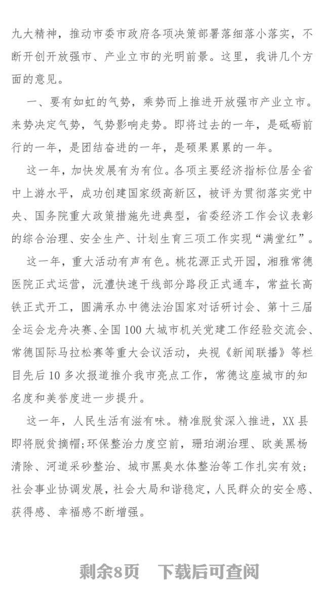 周德睿在人大闭幕会上的讲话