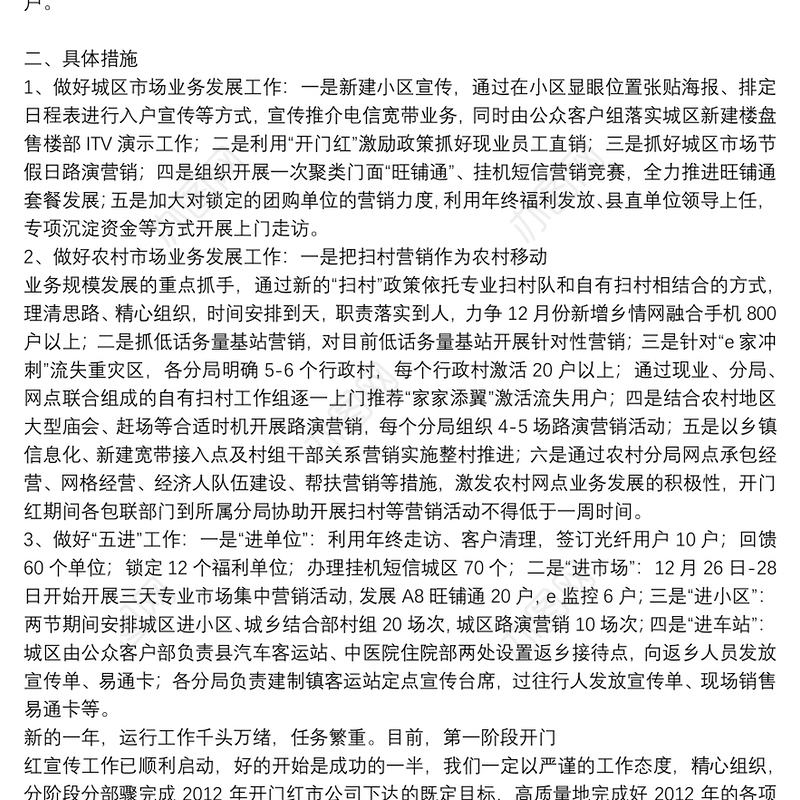 银行开门红表态发言稿12篇