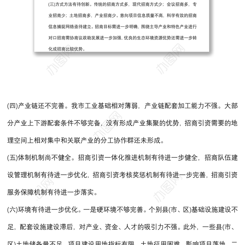 关于我市招商引资及项目建设情况的调研报告