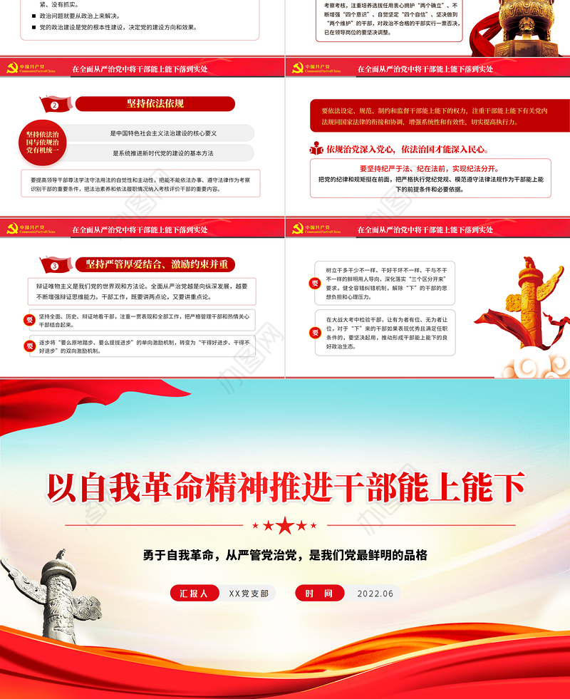 以自我革命精神推进干部能上能下PPT党政风党员干部学习教育专题党课课件模板