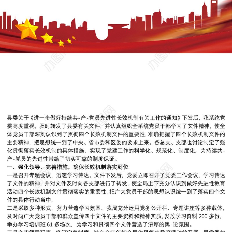 关于贯彻落实上级重大决策部署情况报告3篇