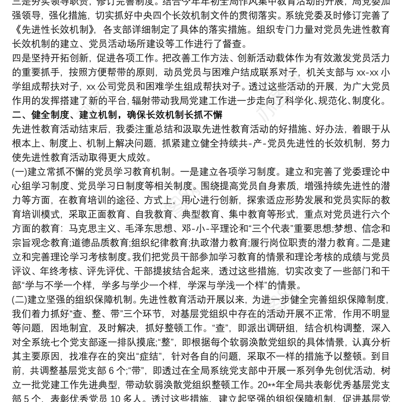 关于贯彻落实上级重大决策部署情况报告3篇