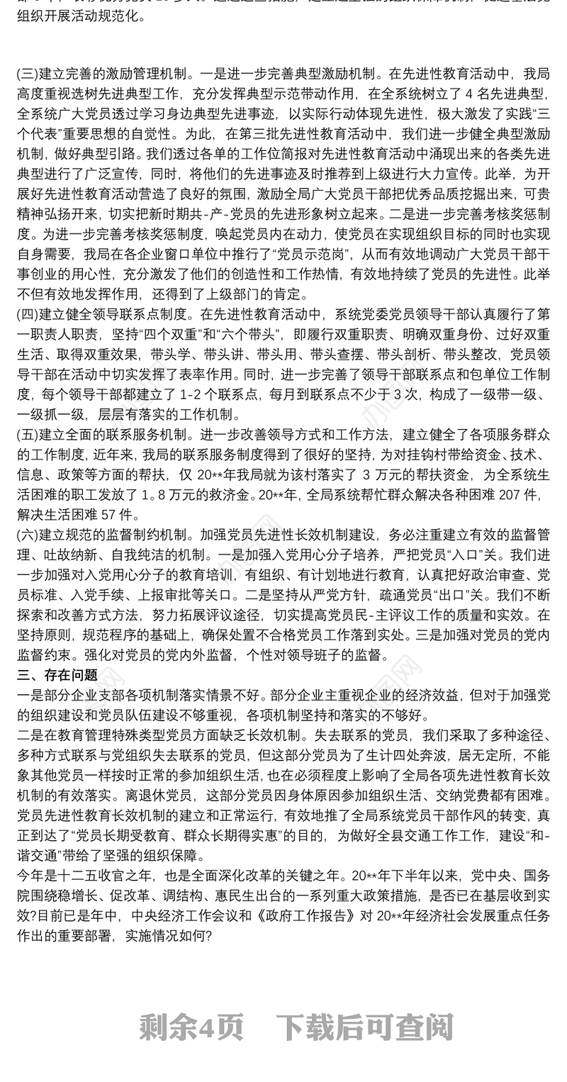 关于贯彻落实上级重大决策部署情况报告3篇