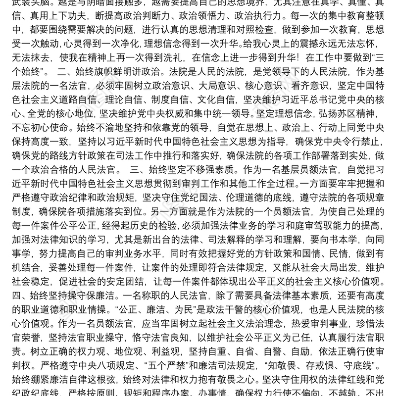 2021年检察机关政法队伍教育整顿心得体会：“知敬畏、存戒惧、守底线”