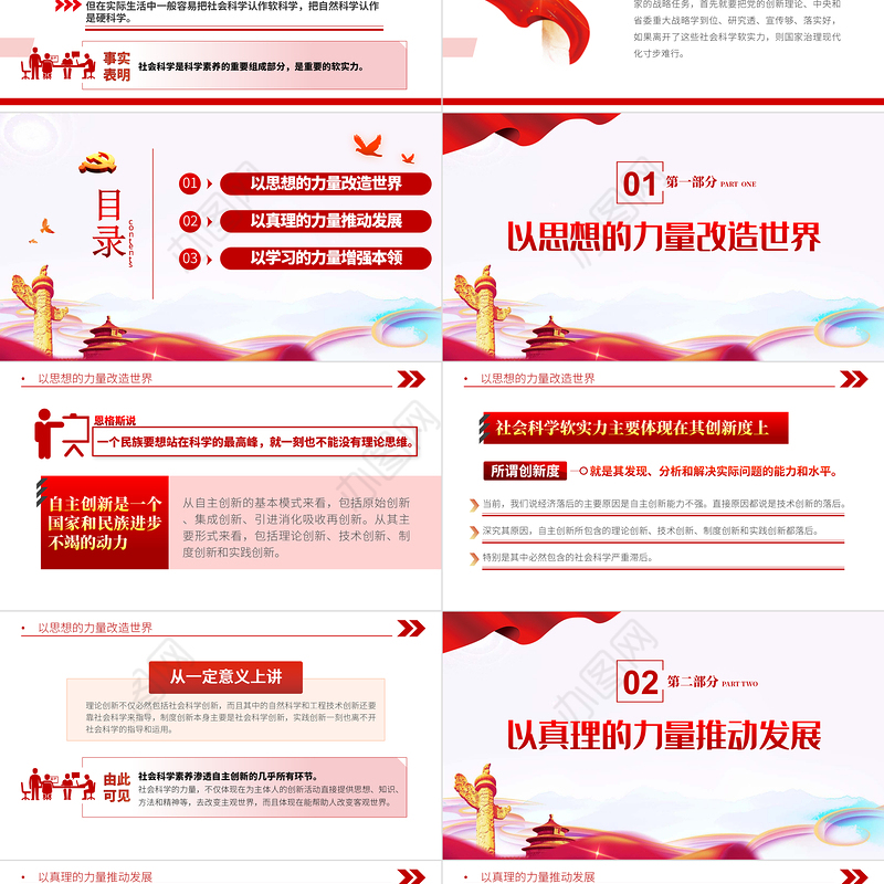 提升软实力是领导干部的硬功夫PPT红色党政风领导干部主题党日学习微党课课件模板