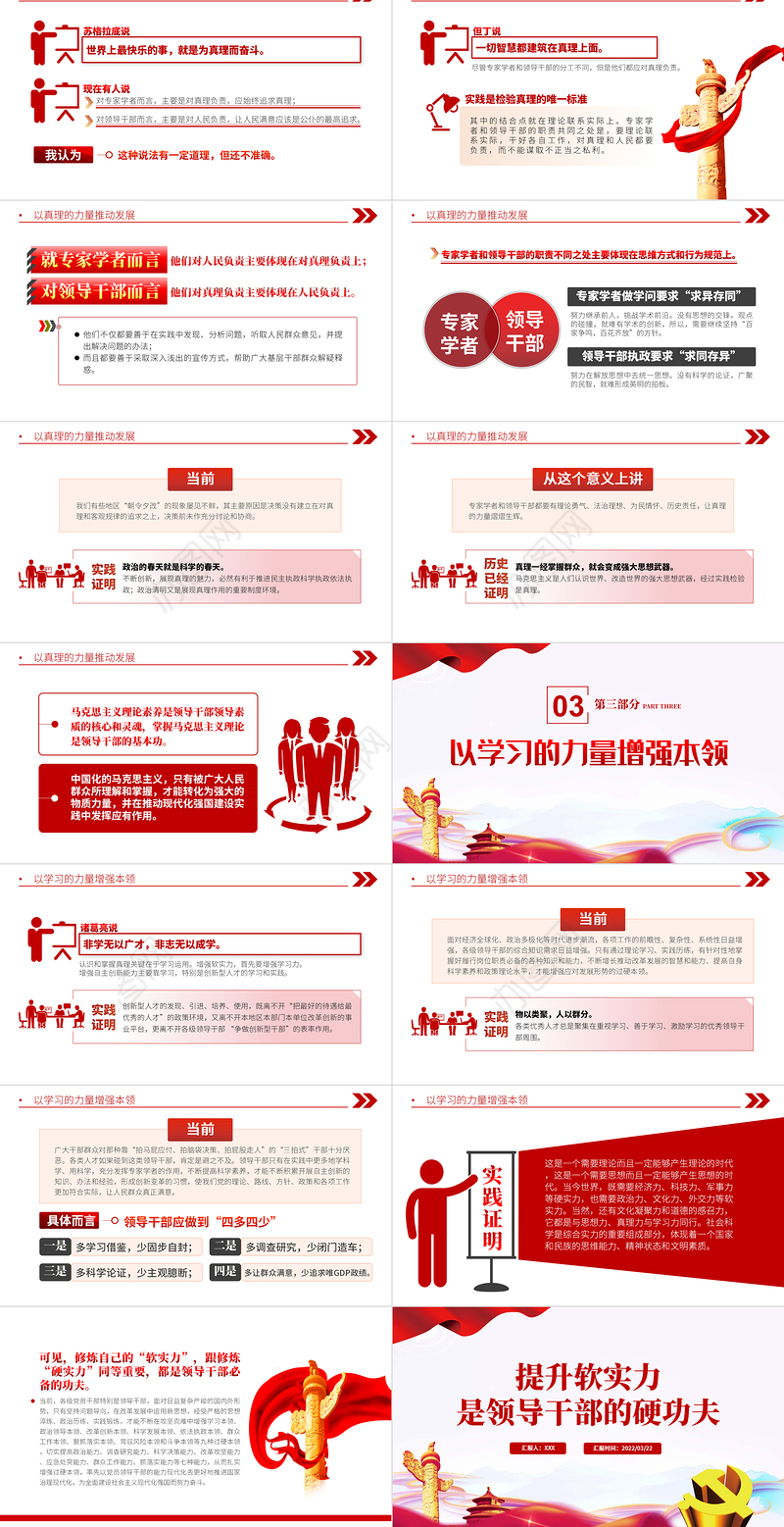 提升软实力是领导干部的硬功夫PPT红色党政风领导干部主题党日学习微党课课件模板
