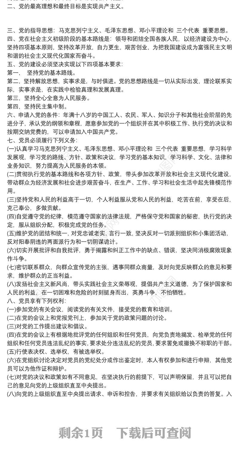 2021同入党申请人谈话记录