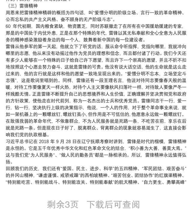 “不忘初心，牢记使命”主题教育党课教案：重温红色历史感悟红色精神下载