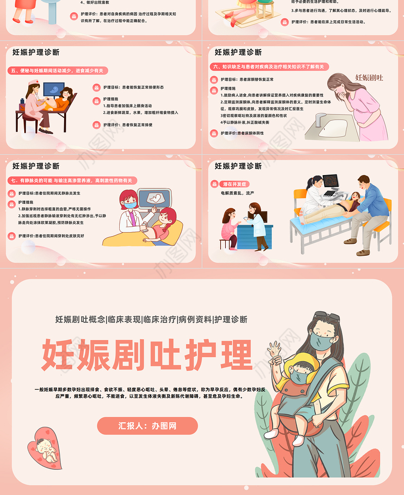 2023妊娠剧吐护理PPT卡通风妊娠剧吐护理孕妈妈课堂课件模板下载
