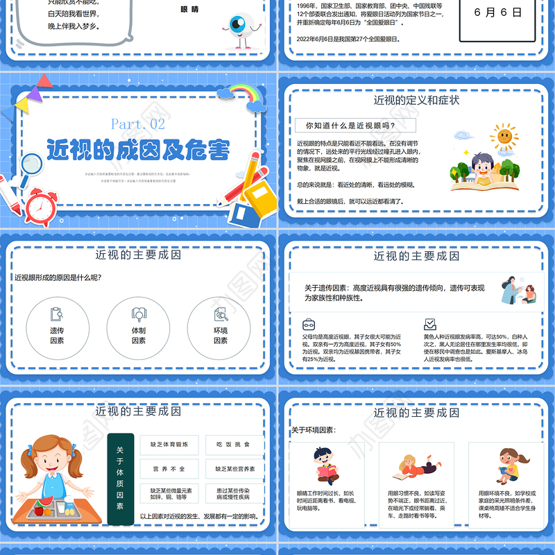 2022爱护眼睛，保护视力PPT口语交际小学四年级语文上册部编人教版教学课件