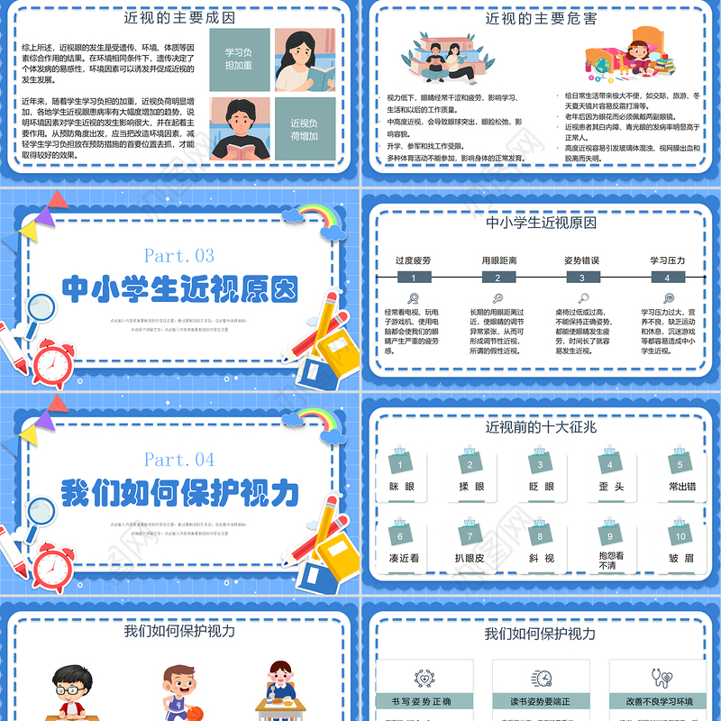 2022爱护眼睛，保护视力PPT口语交际小学四年级语文上册部编人教版教学课件