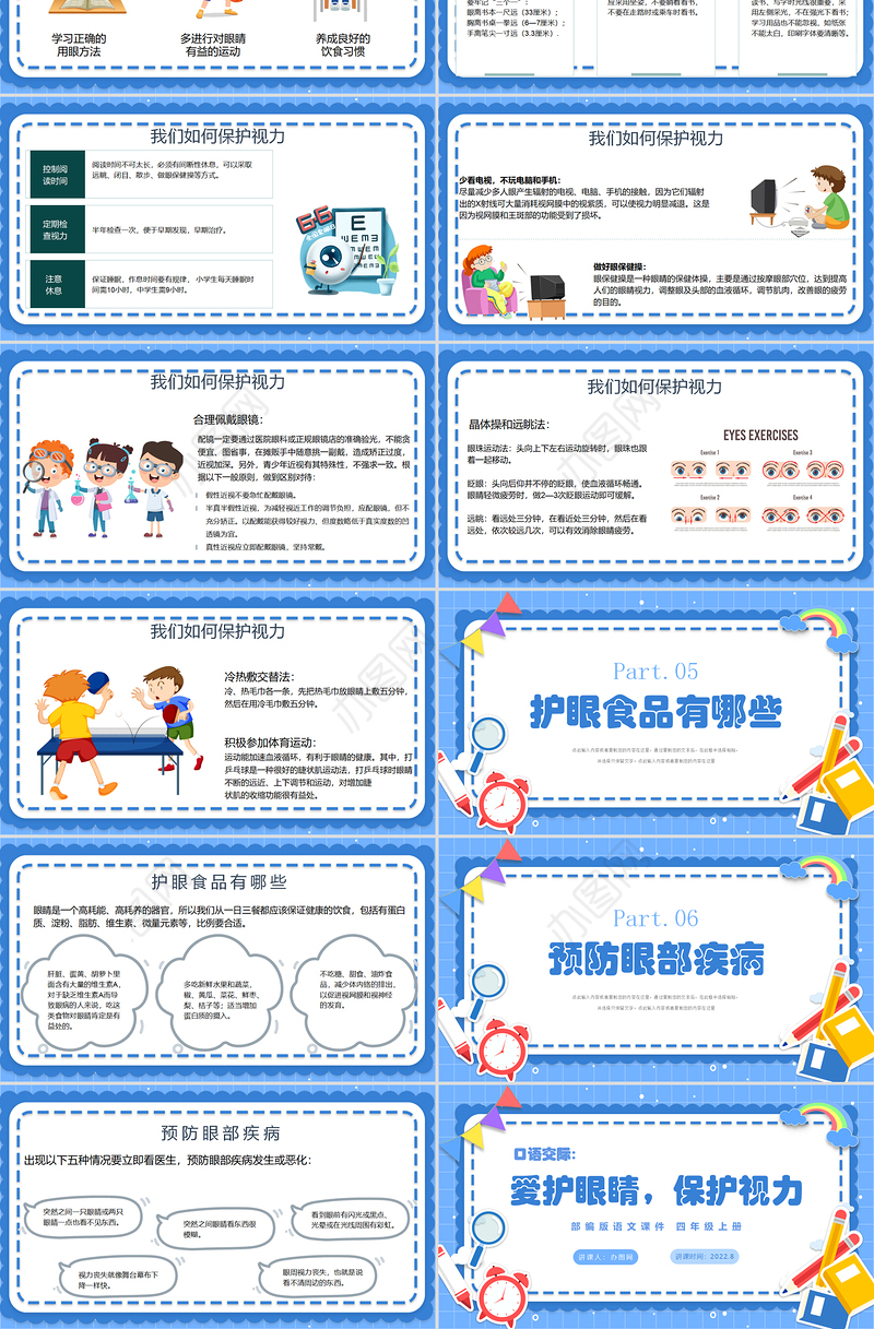 2022爱护眼睛，保护视力PPT口语交际小学四年级语文上册部编人教版教学课件