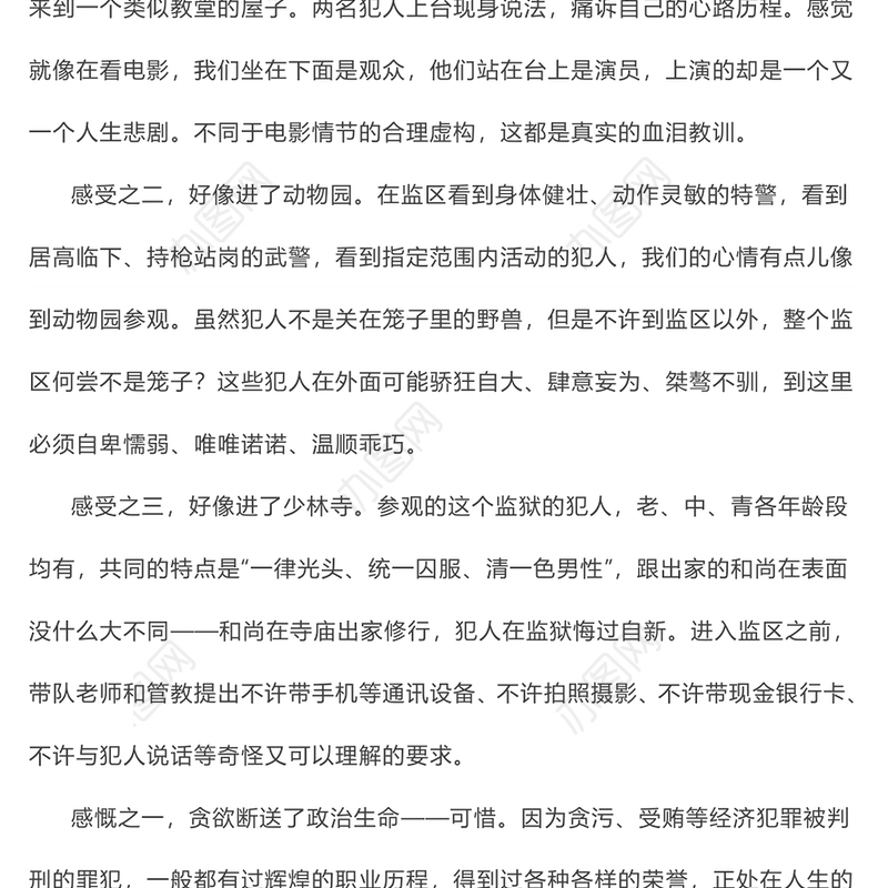 生命有涯自由无价(监狱廉政教育)