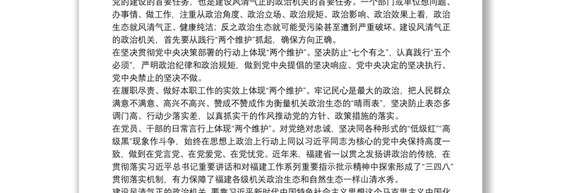 净化政治生态 建设风清气正的政治机关交流发言 (2)