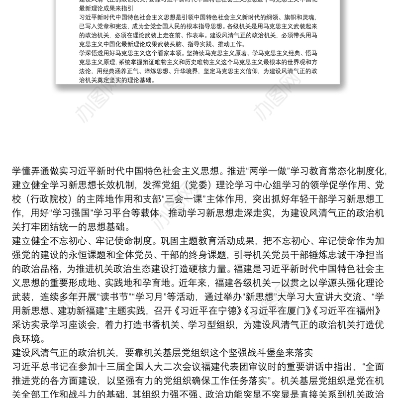 净化政治生态 建设风清气正的政治机关交流发言 (2)